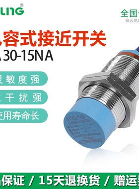 电容式LJ30A3 接近开关 CA30-15NA/PB/KA/KB 料位开关M30浙江飞凌