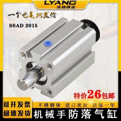 注塑机械手防坠防落气缸SSDA20*15天行斜臂/旋臂/横走机专用配件
