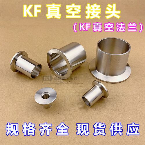304真空接头KF40 L=30  管外径45