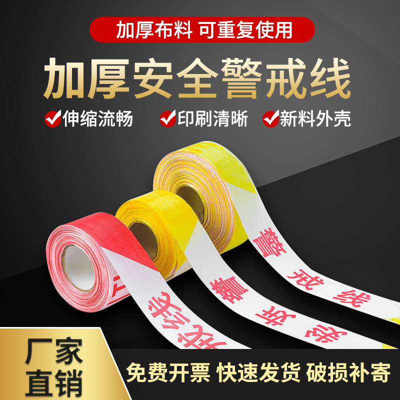 警戒线防疫隔离带伸缩安全警示带警戒带带盒帆布绳施工通行黄拉线