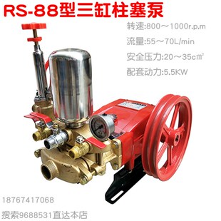 RS 80 88荣盛120 4800型三缸90四缸柱塞泵打药高压喷雾器压力水泵