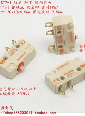 SV4NA防水ST7-1防尘行程限位微动开关 3脚银触点5A250VAC