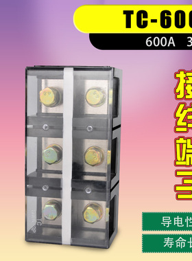 接线排接线端子排接线柱端子大电流接线端子盒电线连接器TC-6003