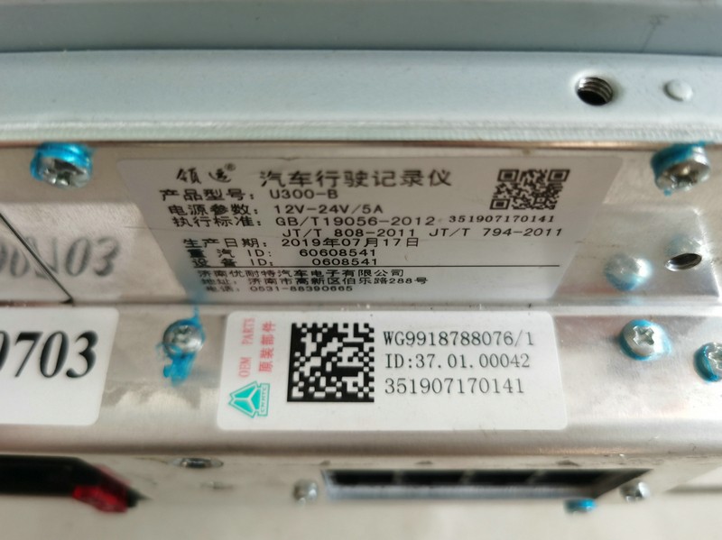 适用于重汽豪沃T7H汕德卡豪瀚行驶记录仪MP5播放器导航收音机监控