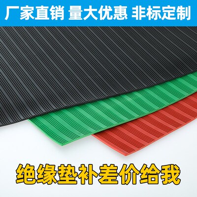 绝缘垫补差价定制