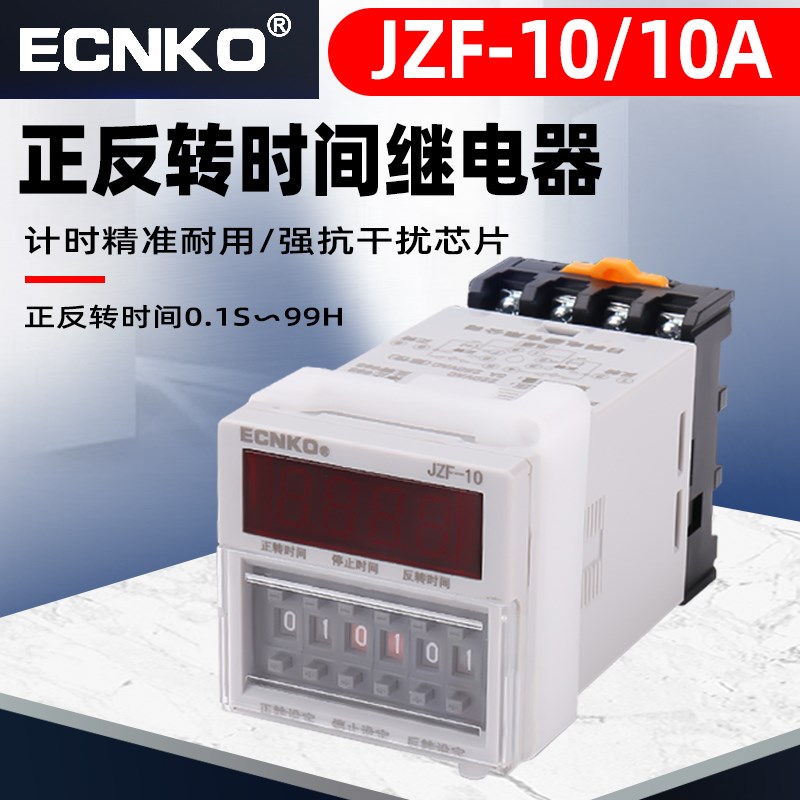 日科正反转时间继电器控制器JZF电机正反转自动控制定时交直流24V