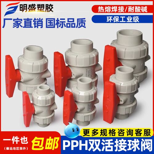 PPH活接球阀双由令PPR水管开关双活接阀门耐高温热熔水阀开关阀门