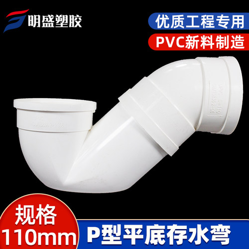 PVC排水管配件110下水道平底降低大蹲便器P型水封防臭浅沉存水弯