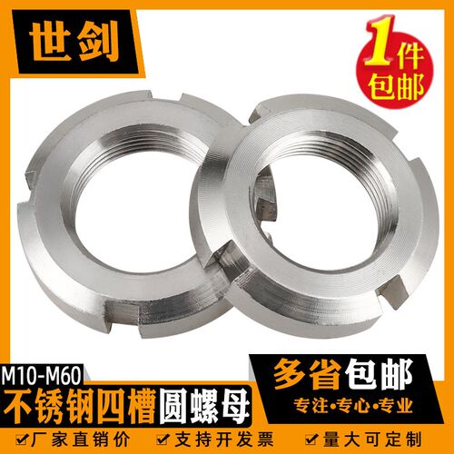 304 GB812不锈钢开槽圆螺母四槽螺母止退圆螺帽锁紧并帽 M10-M60