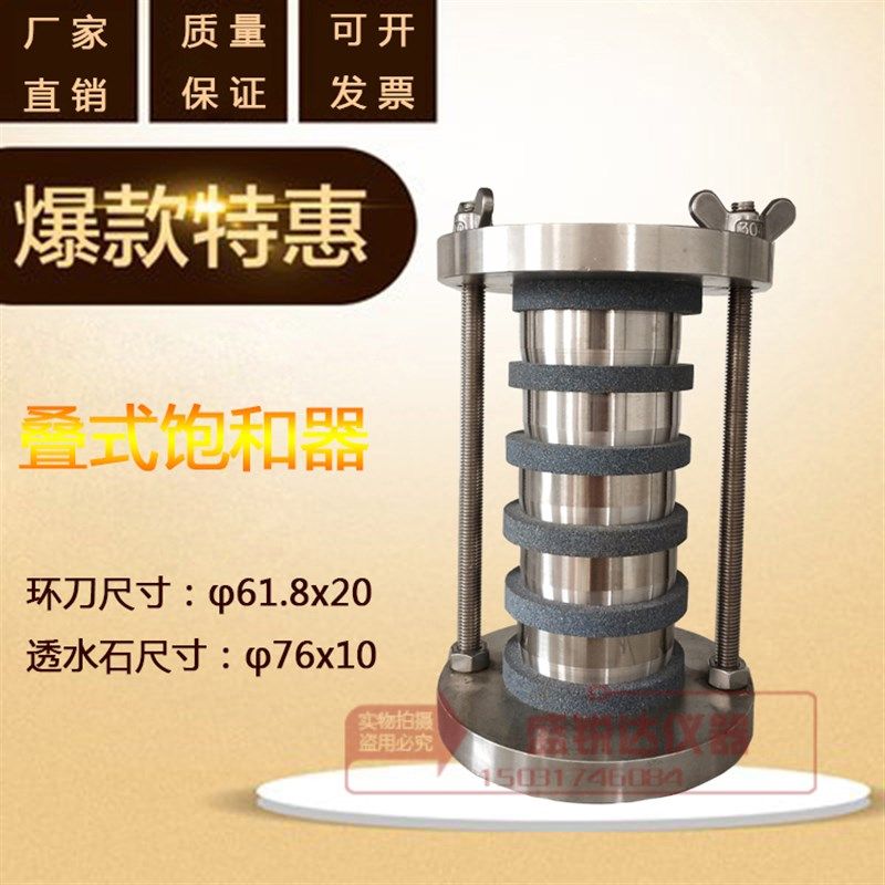 GDB-1叠式饱和器 全不锈钢叠式饱和器 配61.8mm环刀5个 厂家直销,标准件/零部件/工业耗材,输送带/传送带,淘宝优惠券,粉丝福利购,淘宝优惠卷