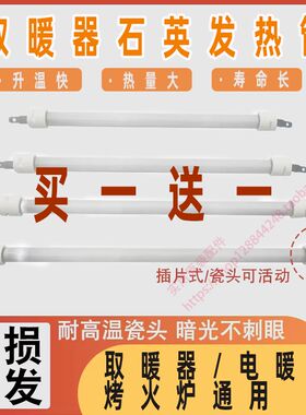 小太阳取暖器发热管五面烤火炉插片式石英加热管电炉丝芯直管400W