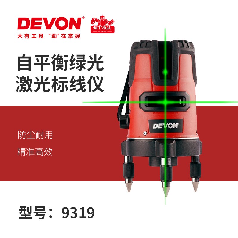 大有打线仪水平仪5线激光红外线高精度自动标线平水仪9319-5XG-Li