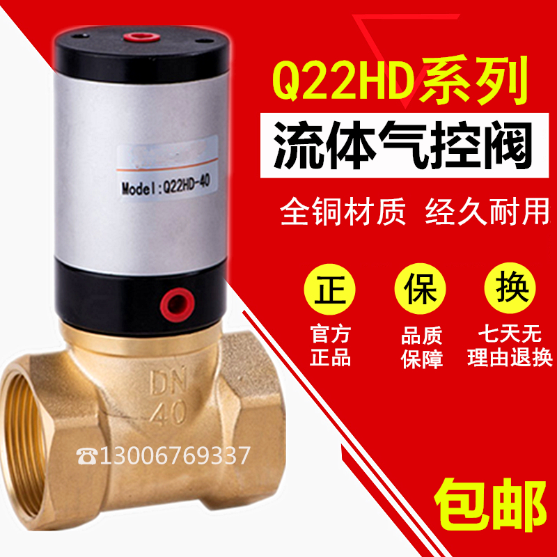 4分6分1寸气控流体阀Q22HD-15/20/25/35/40/50气动控制铜阀
