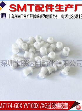 KM5-M7174-G0X 山叶YAMAHA YV100X YV100XG过滤棉胶盖