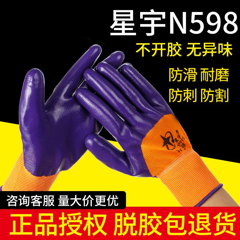 正品星宇N598尼龙丁腈手套 PVC乳胶手套 劳保销售 耐磨耐油半挂