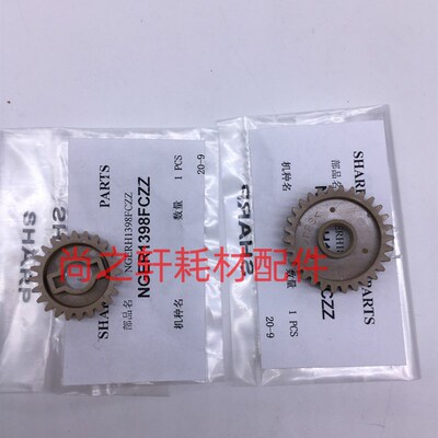 一套原装夏普AR/MX550/700/705/625/555/623/753定影驱动齿轮