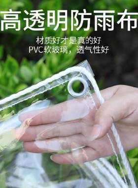 透明雨布防水布加厚帐篷保温塑料布隔帘天台户外布阳台可折叠盖货