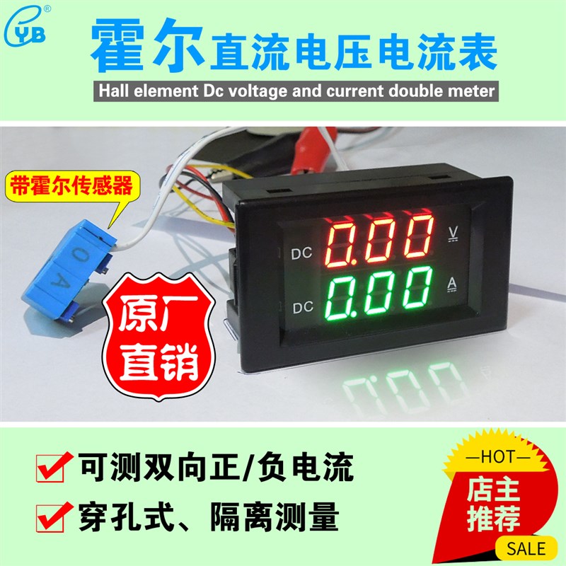 直流双显示电压电流表数字显示带霍尔传感器DC电压表电流表双表头