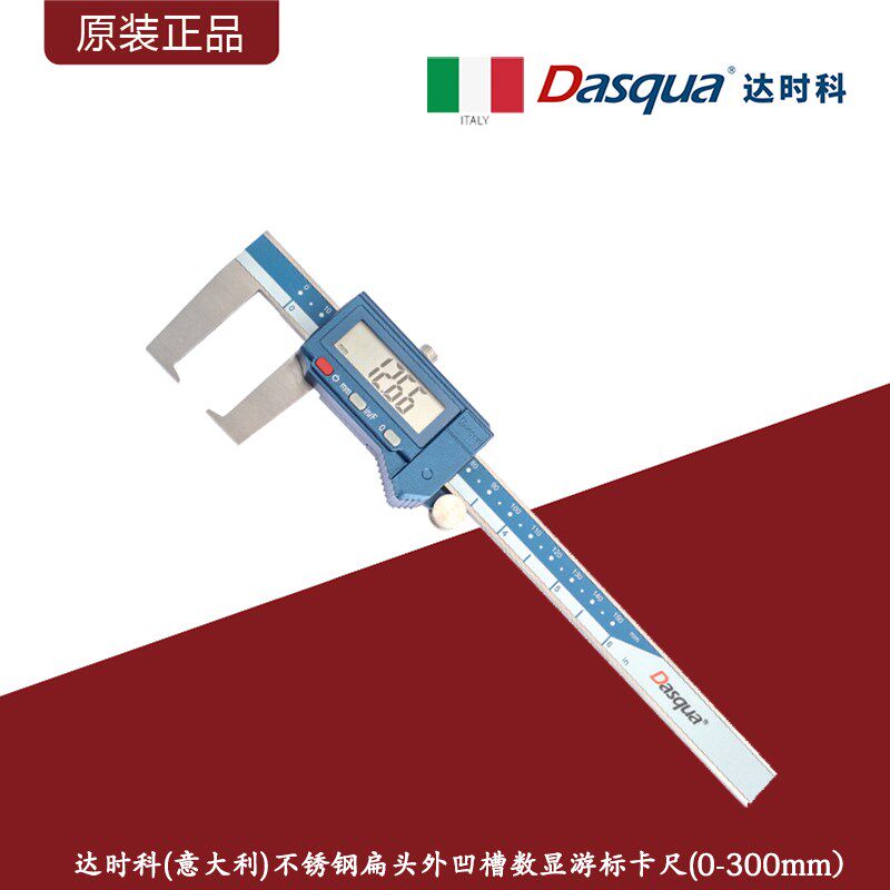 意大利Dasqua达时科扁头外凹槽数显卡尺IP67/外沟槽卡尺/0-300mm