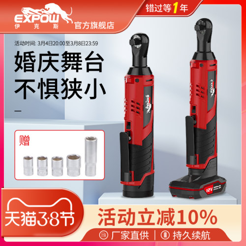 expow伊克斯90直角角向扳手充电棘轮12v快速扳手锂电舞台桁架工具
