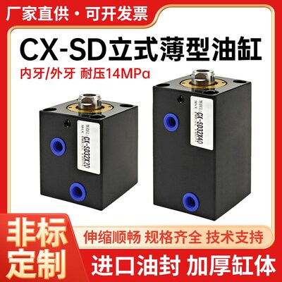 JOB方形液压缸薄型油缸双向模具内外牙立式CX-SD32/40/63卧式LA