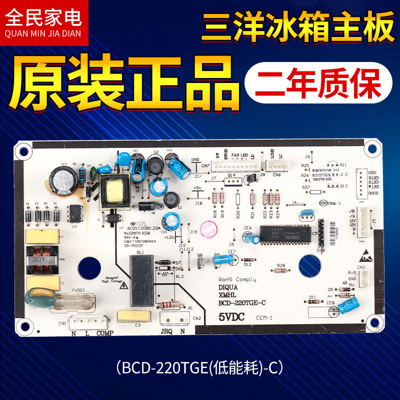 BCD-220TGE-C/230TGE一C原装三洋帝度对开门冰箱电脑控制电源主板