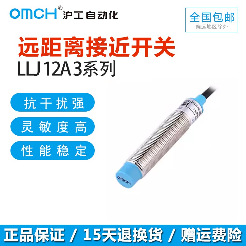 OMCH 沪工自动化接近开关LLJ12A3-8-Z/N1 P2 D1 5-J/A1 A2 远距离