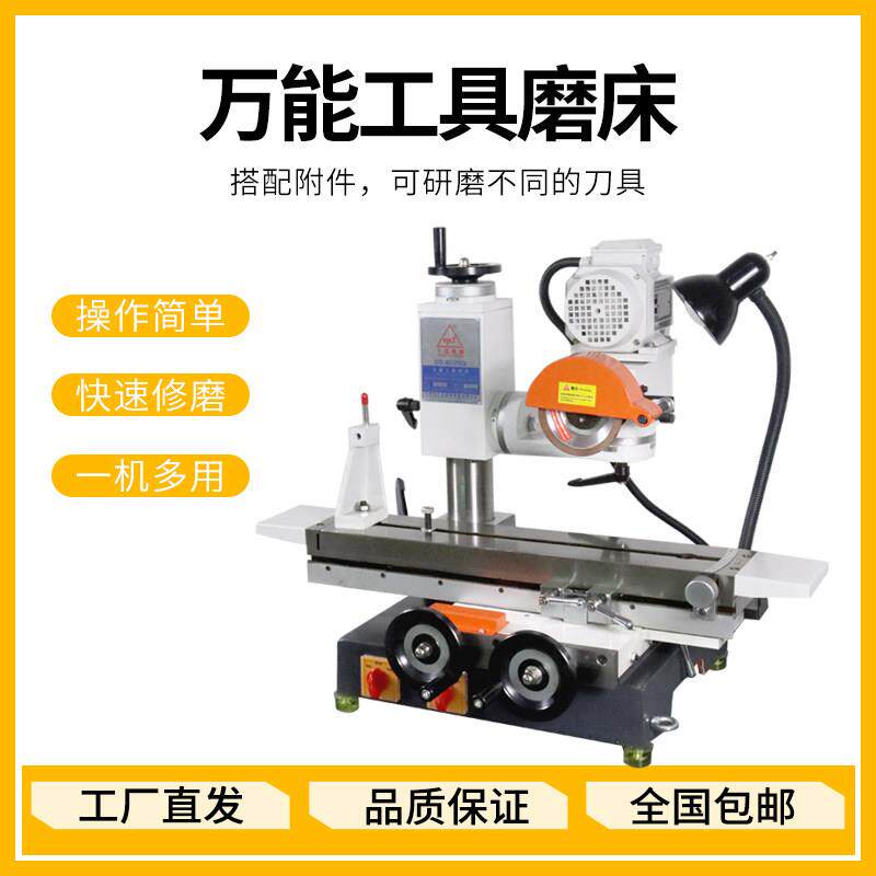 小型万能工具磨床6025Q三面刃铣刀钻头滚齿刀车刀枪钻小型磨床
