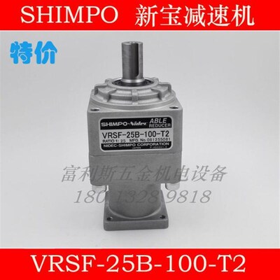 新宝减速机SHIMPO日本新宝电产VRSF-25B-100-T2全新原装特价直销