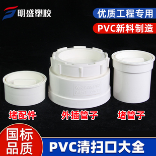 国标pvc50下水管内堵75堵头110 160螺旋内丝清扫口排水管配件堵头