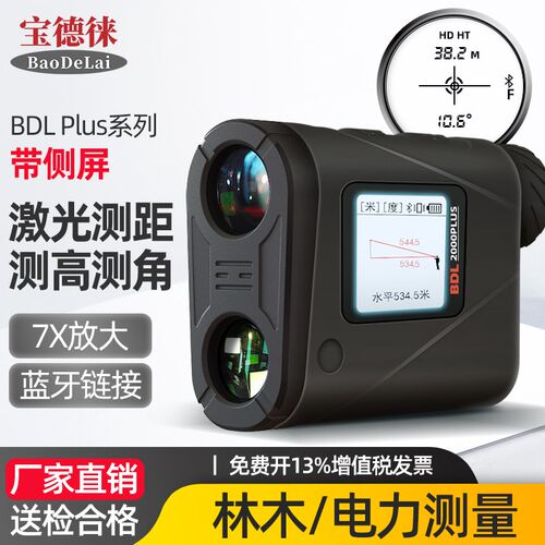宝德徕BDL1000Plus手持测高激光测距仪测角电力高精度测量望远镜