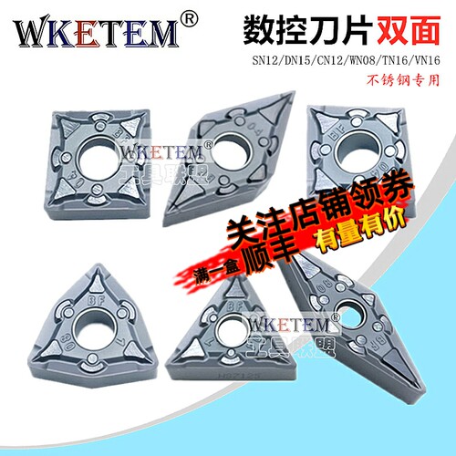 不锈钢数控刀片精车桃形WNMG0804 BFHS7125三角TN16菱形CN12 VNDN