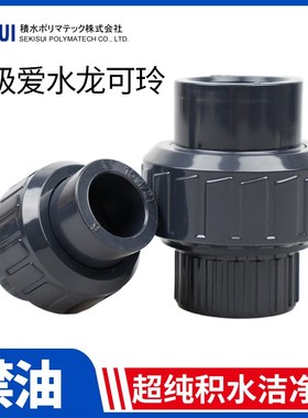 日本积水SEKISUI活接 Clean pvc超纯水洁净管件承插由令20 25 30