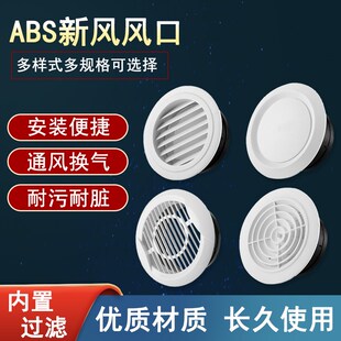 两护 abs新风风口 新风系统中央空调出风口圆形可调百叶排风口