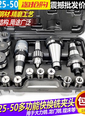 高精JXT25-50多功能快换铣夹头NT50大力铣龙门铣床7:24夹头套装