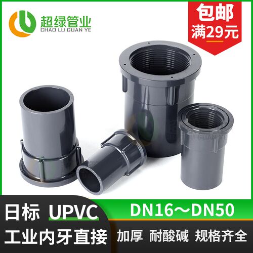 JIS日标英制UPVC内牙直接 工业化工配件内螺纹接头内丝直通耐酸碱