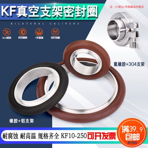 KF 304/316真空中心铝支架不锈钢密封氟橡胶高温垫圈垫片KF25/40
