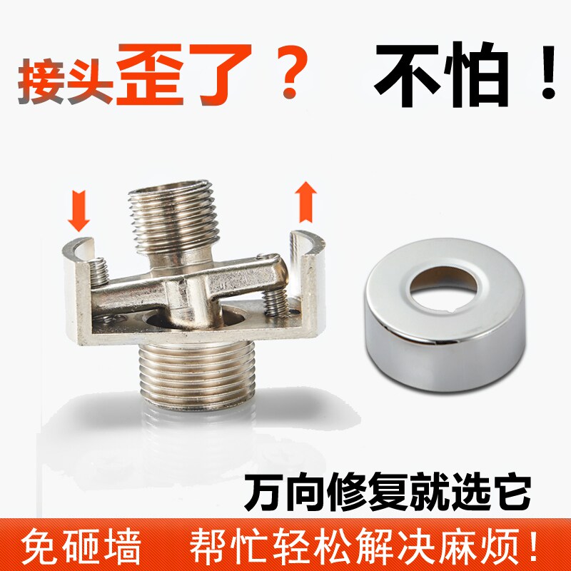 淋浴龙头花洒万向曲脚弯角偏心螺丝拐脚接头水管歪了修正安装配件