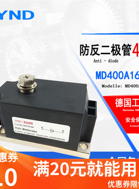 防倒流 防回流400A MD400A1600V 防逆流二极管MD400-16 全新