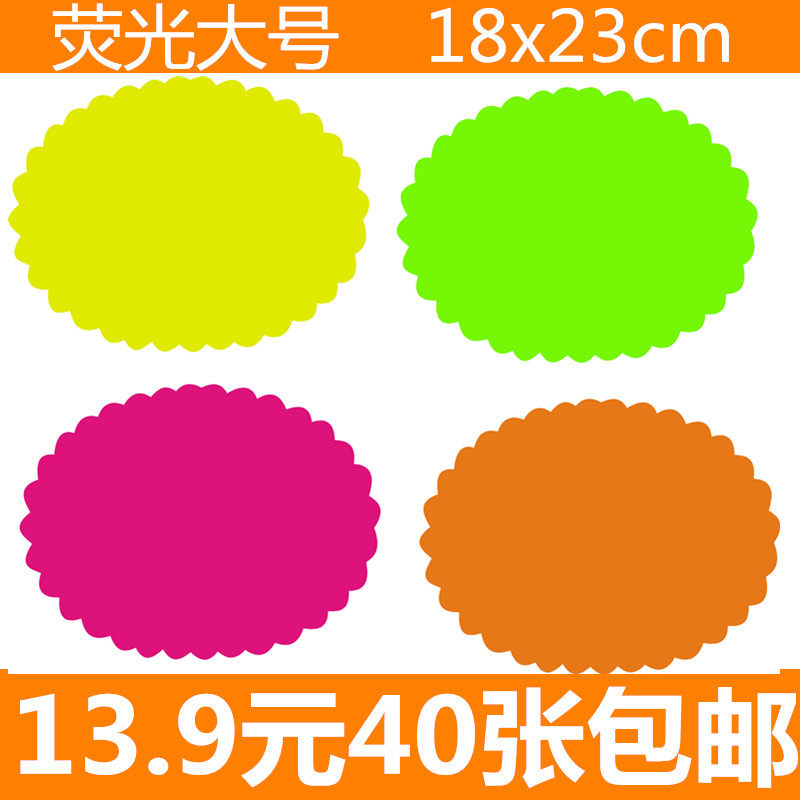 荧光大号18x23cmPOP爆炸贴广告纸 爆炸贴价格牌 标价签标价牌标签