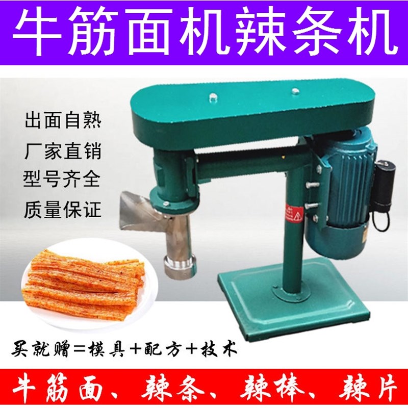 多功能辣条机牛筋面机器自熟商用全自动压辣片辣棒小型电动冷面机