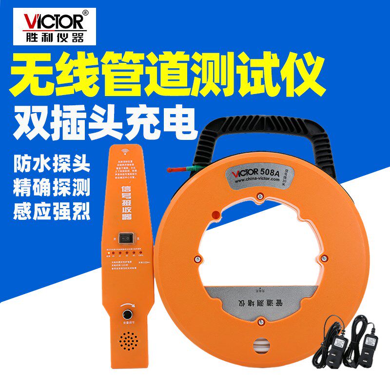 胜利VC508A无线电管道测堵仪测堵器塑管钢管PVC管防水穿线管堵塞