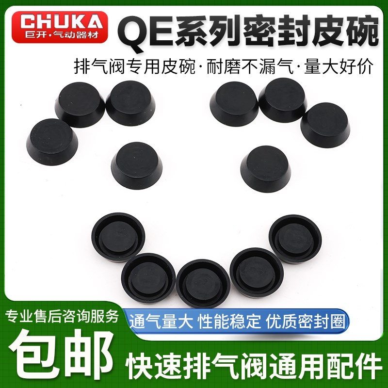 快速排气阀 QE-02 QE-03 QE-04 皮碗 密封圈 0型圈 急速排气阀