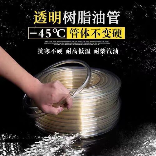 透明柴油管软管树脂耐油管输油管耐高温塑料pu管子防冻管耐高压管
