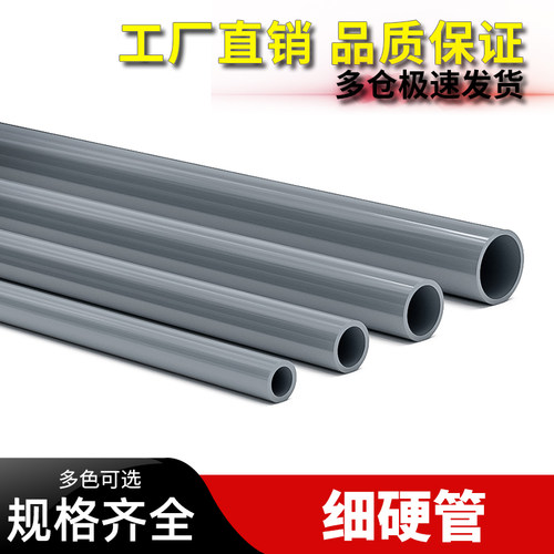 白色PVC管小口径给水管UPVC硬管管件20 25 32 50mm塑料管鱼缸水管