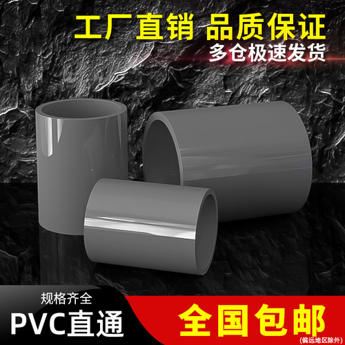 PVC接头直通管直接灰色管材水管配件硬4分16 18 20 25 32 40 50mm