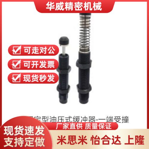 固定型油压式缓冲器-一端受撞型 ASAC0806 1005 1008 1210 1412