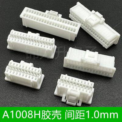 A1008H-2x10P15P20P胶壳双排压线端子连接器插头1mm间距 A1008H