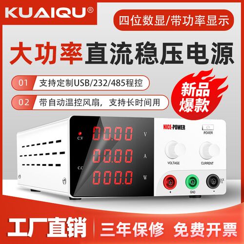 KUAIQU大功率可调稳压直流电源15V24VV60V100V程控电镀实验电源表
