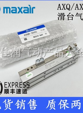 MAXAIR迈斯艾尔AXQL滑台气缸AXQ6 AXQ8 AXQ12 AXQ16 AXQ20 AXQ25